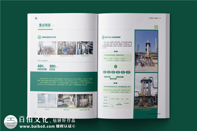 消烟除尘环境工程公司宣传册-脱硫脱硝企业画册