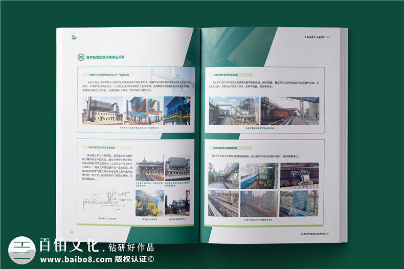 消烟除尘环境工程公司宣传册-脱硫脱硝企业画册