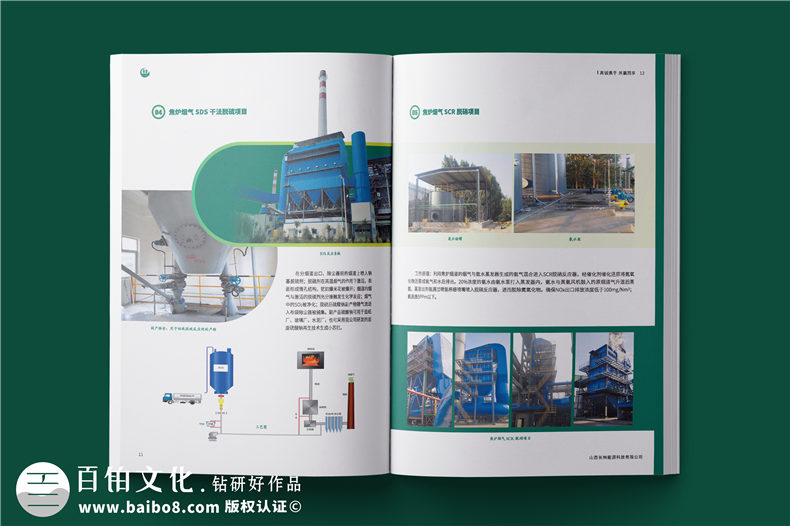 消烟除尘环境工程公司宣传册-脱硫脱硝企业画册