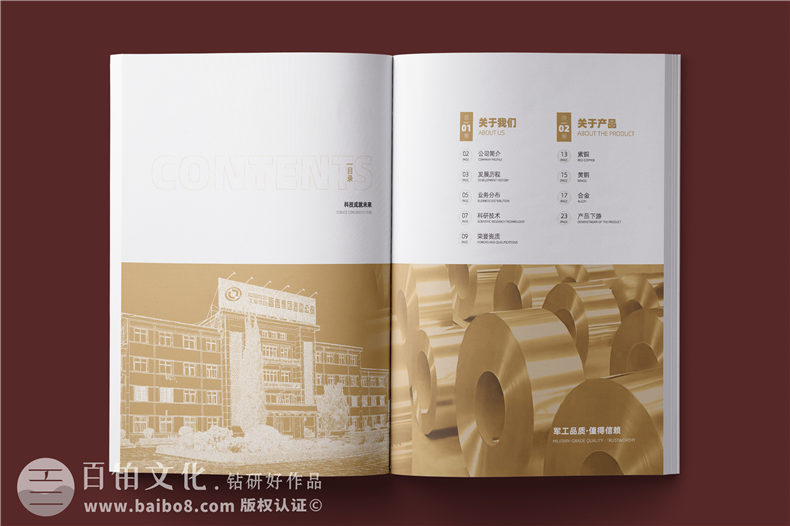 铜材产品宣传册设计-铜业公司画册简介样本定制
