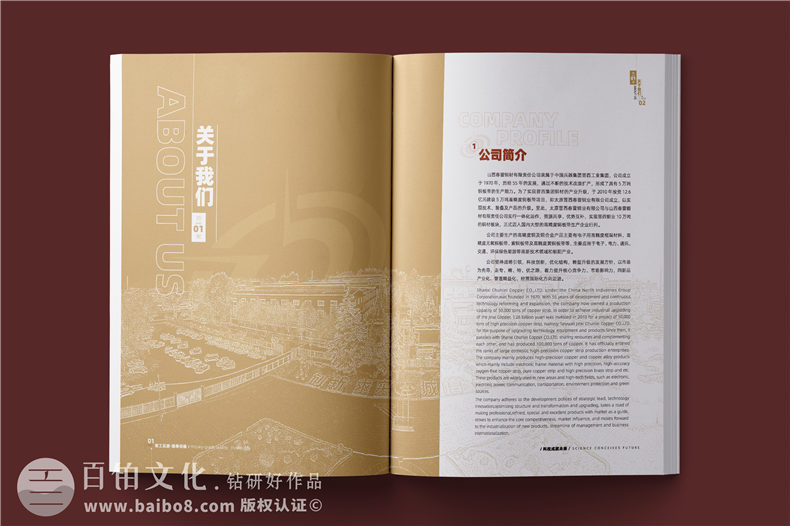 铜材产品宣传册设计-铜业公司画册简介样本定制
