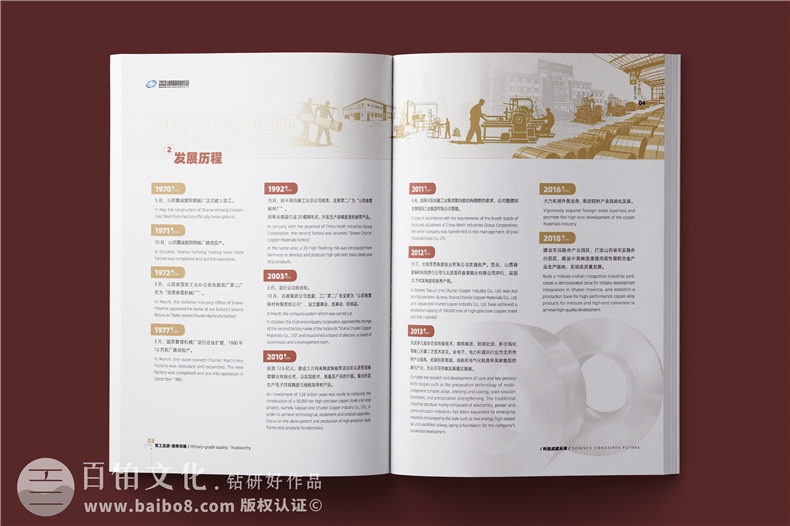 铜材产品宣传册设计-铜业公司画册简介样本定制