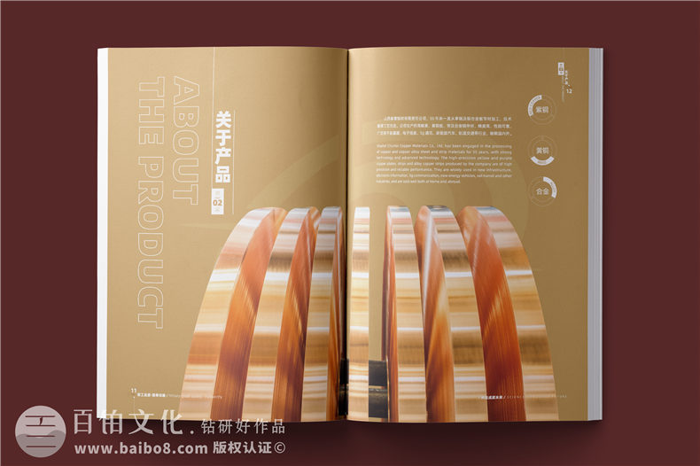 铜材产品宣传册设计-铜业公司画册简介样本定制