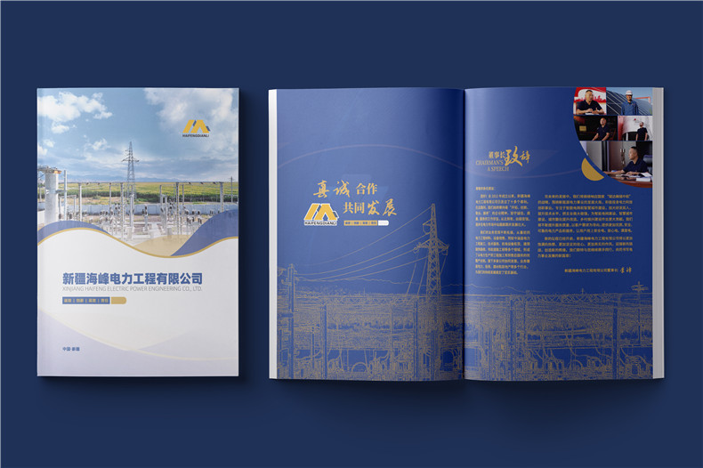 电力工程建设公司宣传册设计-电力设备制造公司画册制作