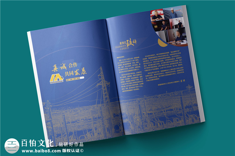 电力工程建设公司宣传册设计-电力设备制造公司画册制作