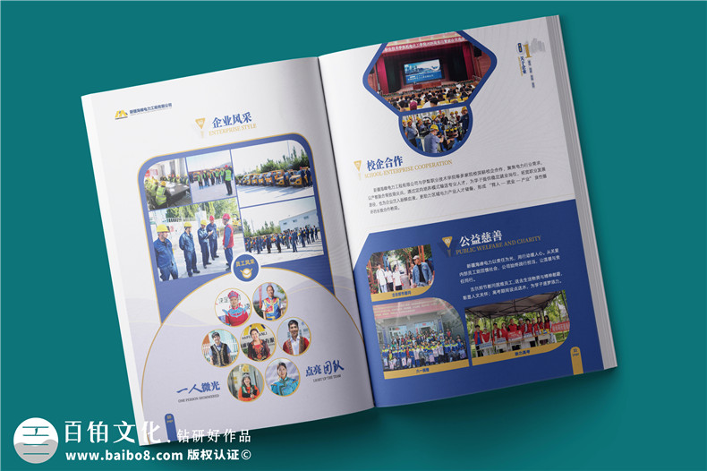 电力工程建设公司宣传册设计-电力设备制造公司画册制作