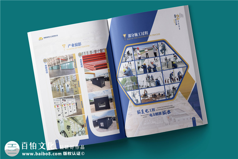 电力工程建设公司宣传册设计-电力设备制造公司画册制作