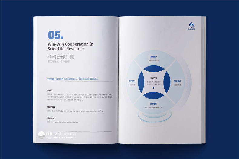 精神学科智慧医疗研发科技公司宣传册设计
