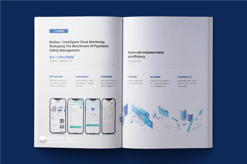 精神学科智慧医疗研发科技公司宣传册设计