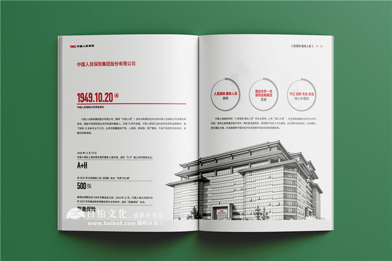 保险公司宣传册怎么做,保险公司画册设计哪家好