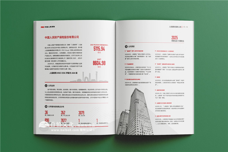 保险公司宣传册怎么做,保险公司画册设计哪家好
