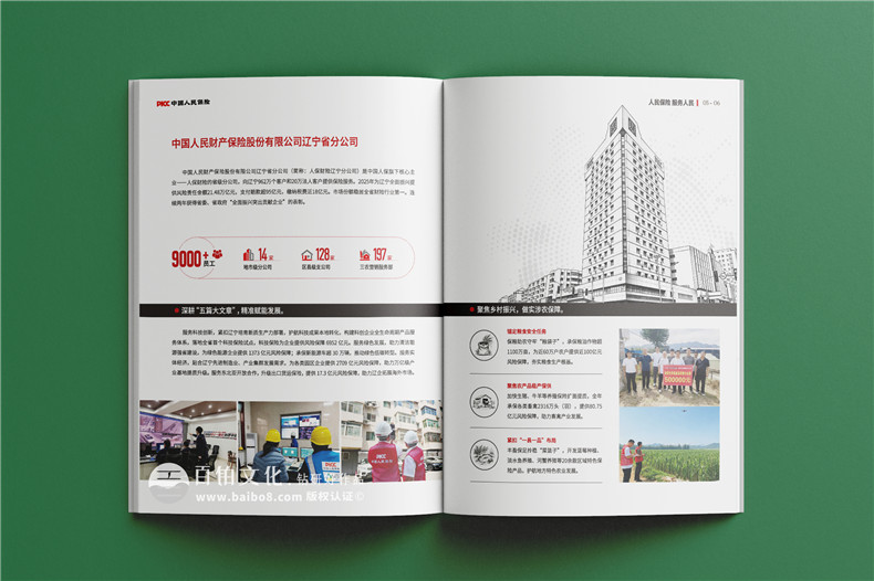 保险公司宣传册怎么做,保险公司画册设计哪家好