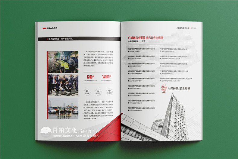 保险公司宣传册怎么做,保险公司画册设计哪家好
