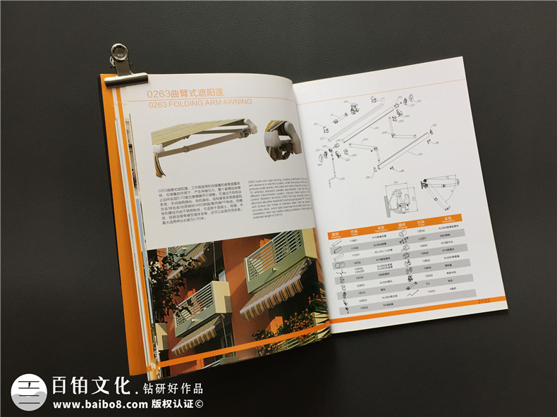 太阳伞产品宣传画册设计-公司产品样册制作