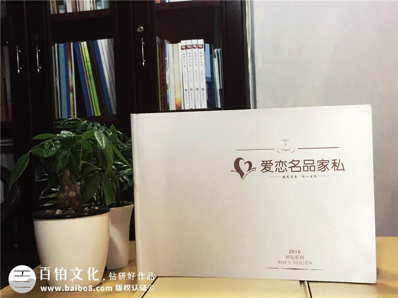 爱恋名品家私沙发产品宣传画册设计-家具画册制