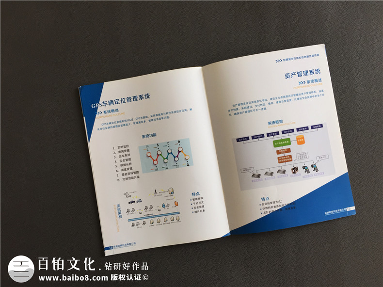 软件操作系统公司宣传画册制作-企业宣传册设计