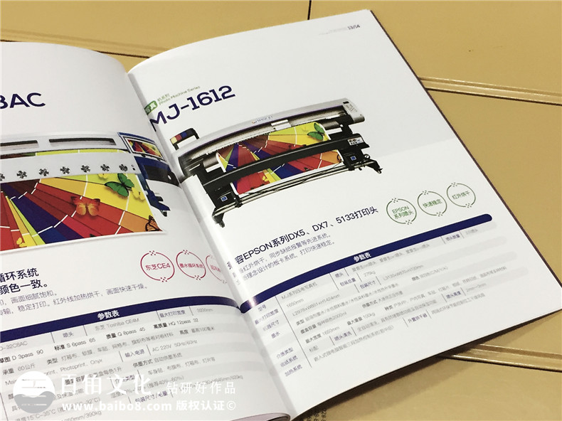 企业形象画册设计-喷绘机产品宣传画册制作