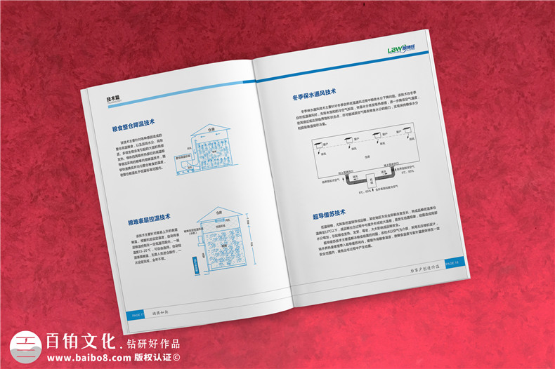 农业科技公司宣传画册设计-低温生态储粮高新技术企业样本印刷制作