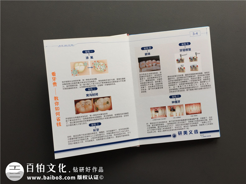 加工生产义齿的厂家宣传手册定制-企业画册设计