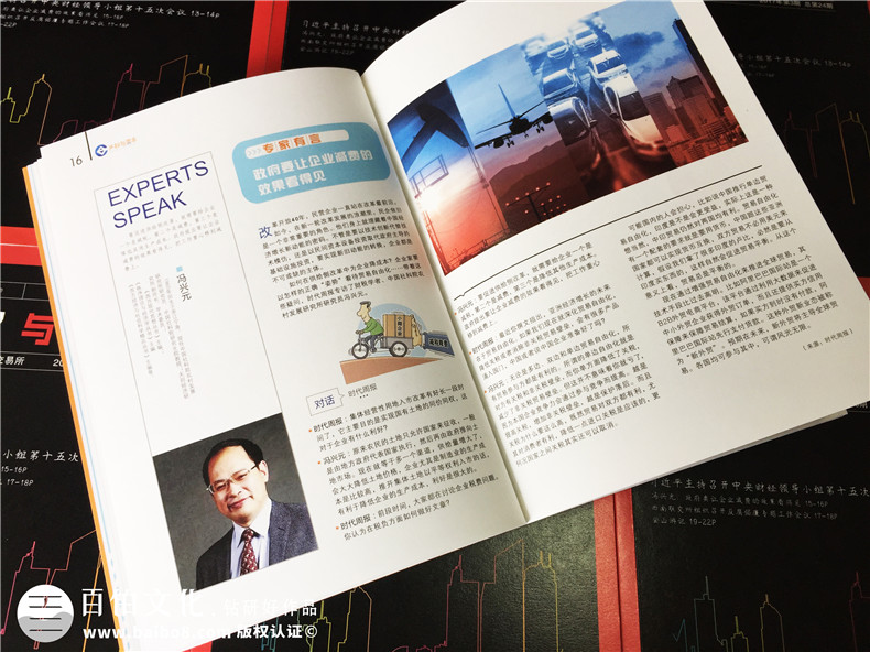 《产权与资本》企业内刊设计-公司形象画册