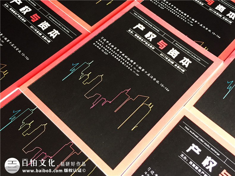 《产权与资本》企业内刊设计-公司形象画册