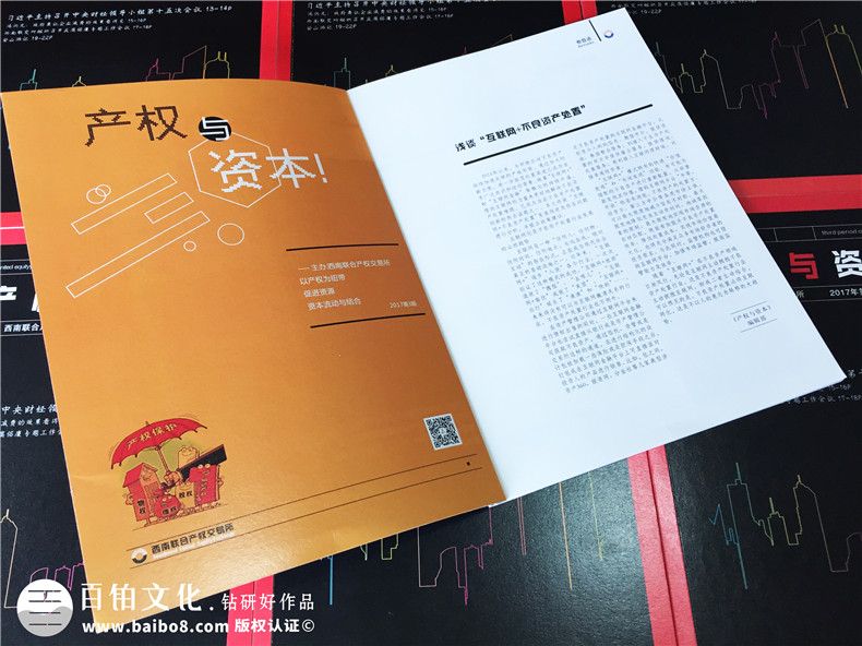 《产权与资本》企业内刊设计-公司形象画册