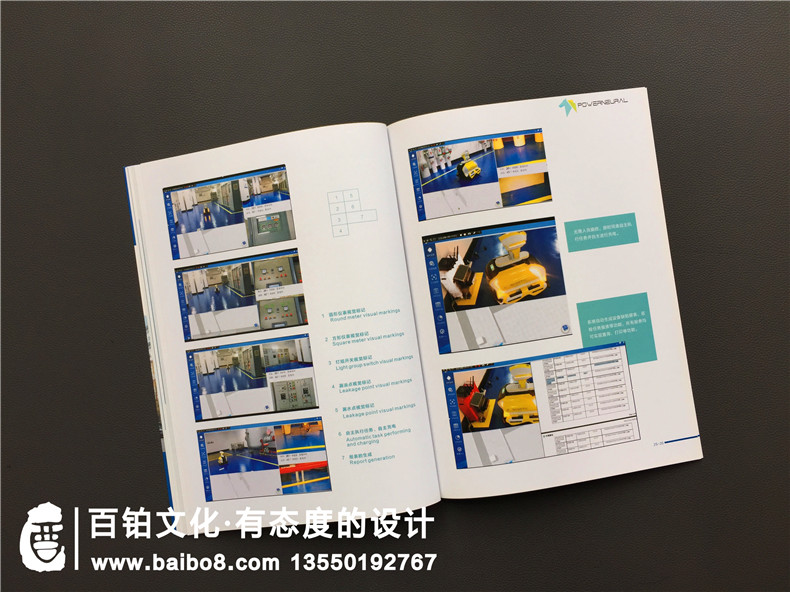 智能巡检机器人生产企业宣传册设计-现场安全风险管控产品画册制作