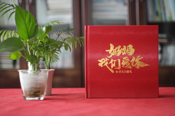 母亲节给妈妈送生日纪念册礼物-妈妈诞辰纪念册制作