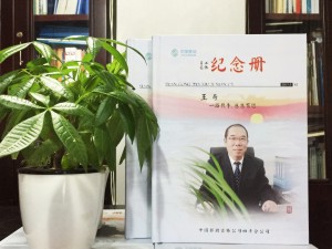 吉林四平移动公司员工退休留念册-领导退休纪念