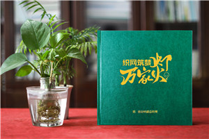送女领导的离任纪念册-收到相册,她哽咽了起来