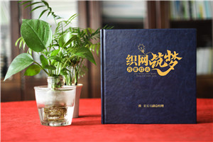 此去山长水阔,初心一脉相承-领导离职纪念册