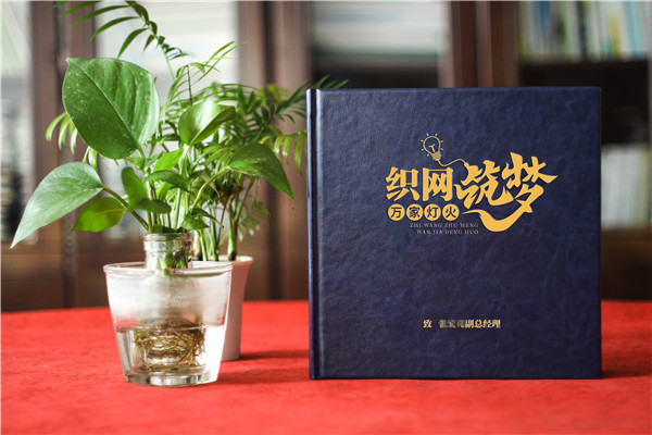 此去山长水阔,初心一脉相承-领导离职纪念册