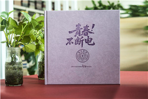 课题组30周年送导师纪念册定制-实验室三十周年感念恩师纪念册