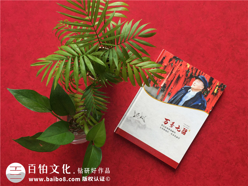 给九十岁老人过祝福高寿宴制作纪念相册-如何设计生日快乐聚会影集