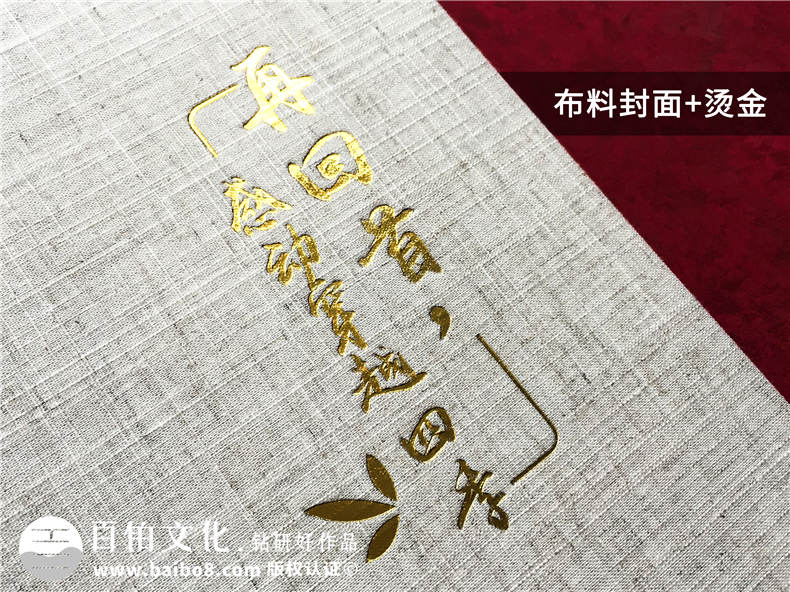 离退休纪念册光辉工作历史简历-领导足迹记录照片专刊-布料相册集