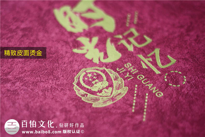 公安机关人民警察退休纪念相册-单位局领导从警员30年离任画册样本