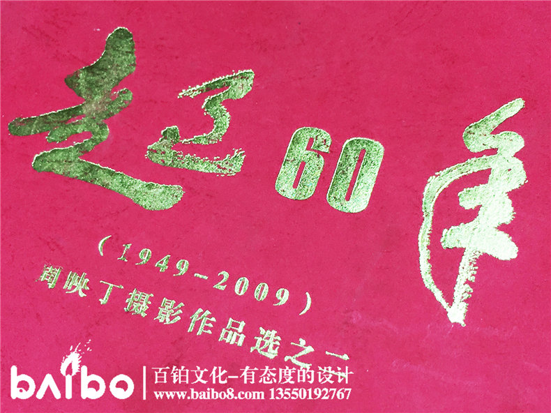 走过60年-摄影作品集出书-个人作品印刷装订