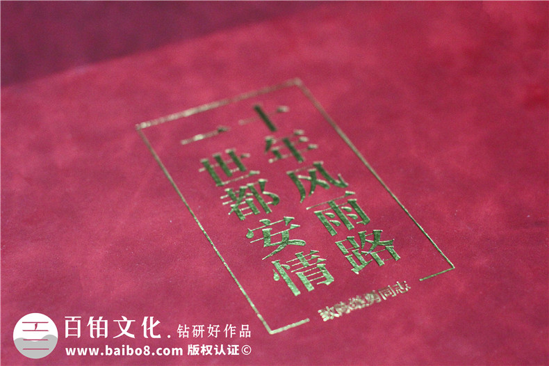 县委书记离职时电子相册-县委书记调离纪念册卷首语
