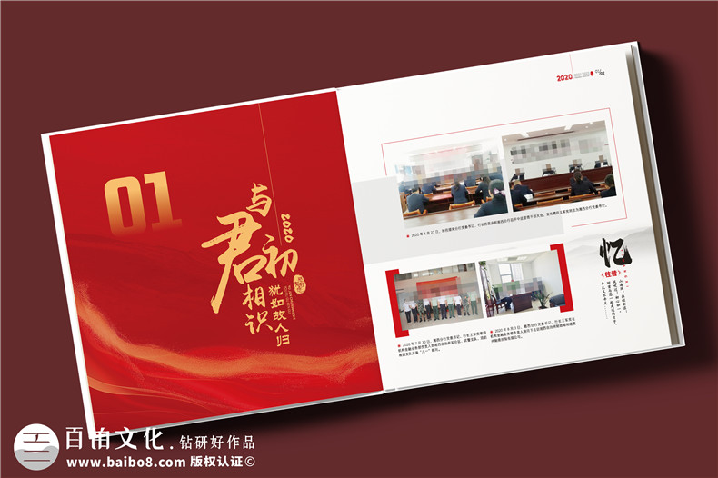 领导工作纪念册定制-送领导荣休/调任/升迁/履新的走心礼物