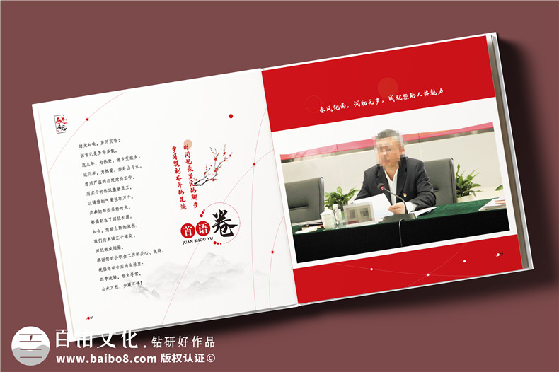 老领导90大寿纪念册-送给老同志的工作回忆录