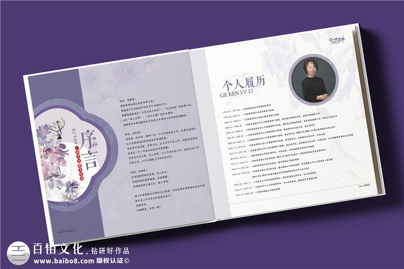 紫色系女领导退休纪念册-送女领导的走心礼物