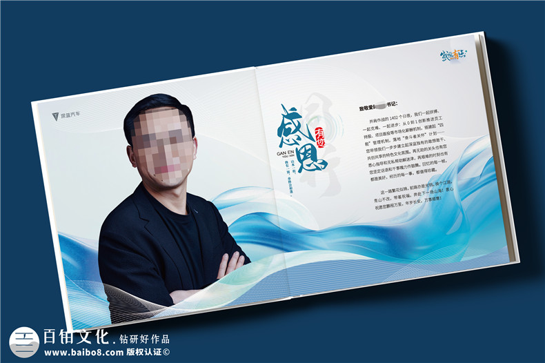 集团高层管理人员调任纪念册-感恩同行履职历程定制纪念书本