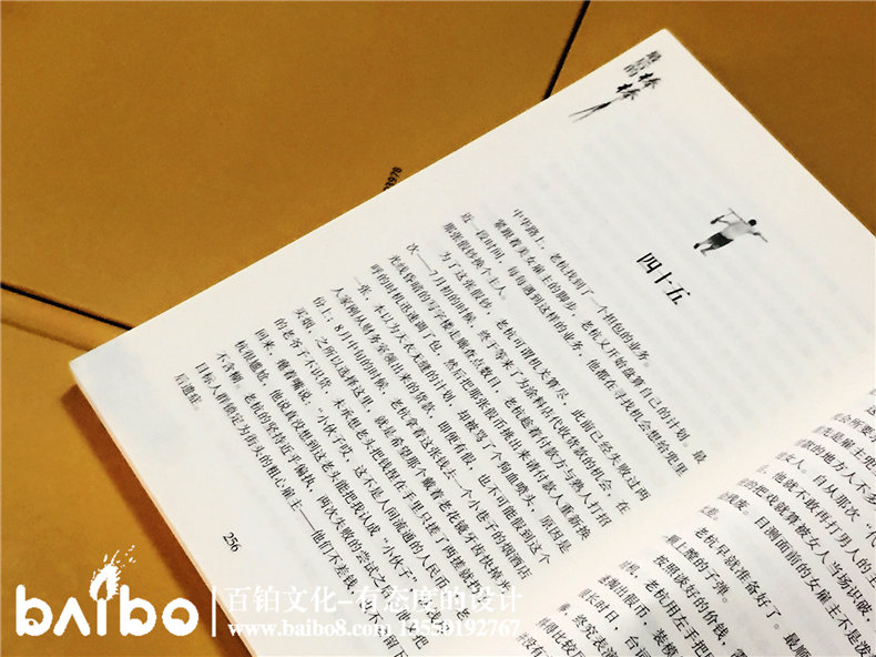 成都个人回忆录出书-文集作品集印制成书