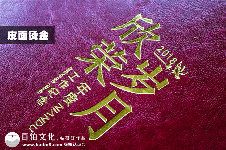 企业年度工作总结纪念册-公司领导年会相册设计-年末回顾画册制作