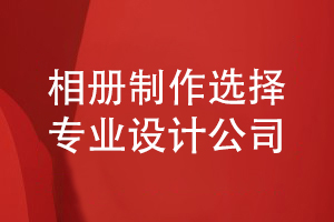 企业宣传册设计要遵守什么（4个工作内容）