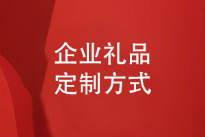 企业礼品定制-精致的企业活动相册制作
