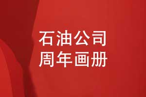 时光荏苒制作一本同学聚会相册-感念美好同学友谊