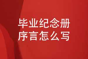 毕业纪念册开篇序言文艺感性风-告别夏天青春不散场