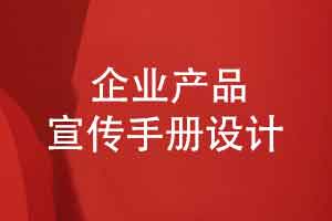 以优秀设计诠释科技之美-诚邀共同打造产品品牌宣传手册