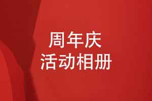 企业周年相册定制设计-相册策划到需求分析到差异化设计